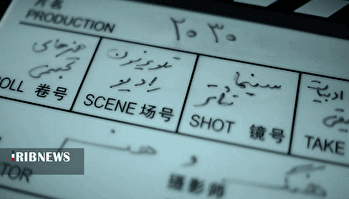 فرهنگ و هنر ۱۴۰۴/۰۹/۰۶