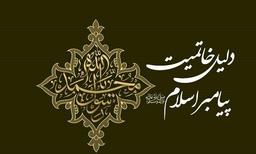 چرا پیامبر اسلام آخرین پیامبر بود؟ پاسخ قرآن به یک پرسش همیشگی