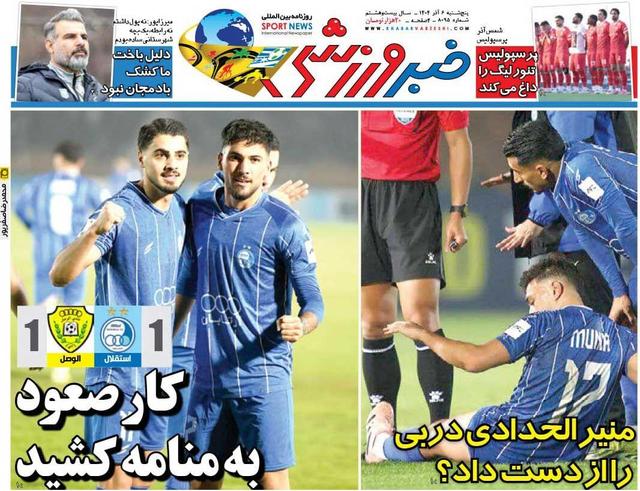 کار صعود به منامه کشید/ روزنامه خبرورزشی را رایگان بخوانید