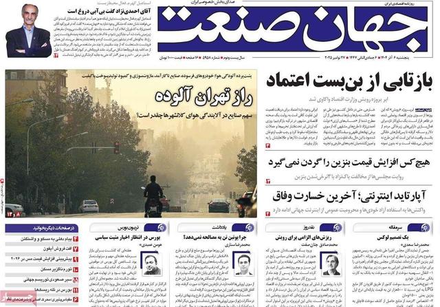 روزنامه‌های اقتصادی پنج‌شنبه ششم آذر ۱۴۰۴