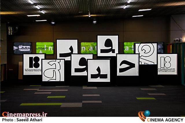 ۲۱ مستند کوتاه و نیمه بلند به بخش مسابقه بینالملل «سینماحقیقت» میآیند