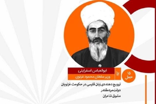 مردی در دل دربار؛ «ابوالعباس اسفراینی» کیست و چه کرد؟