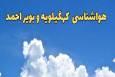 بارش‌های پاییز نرسید؛ چشم‌ها به زمستان دوخته شد