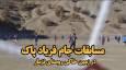 فیلم| فوتبال در زمین خاکی روستای نژمار
