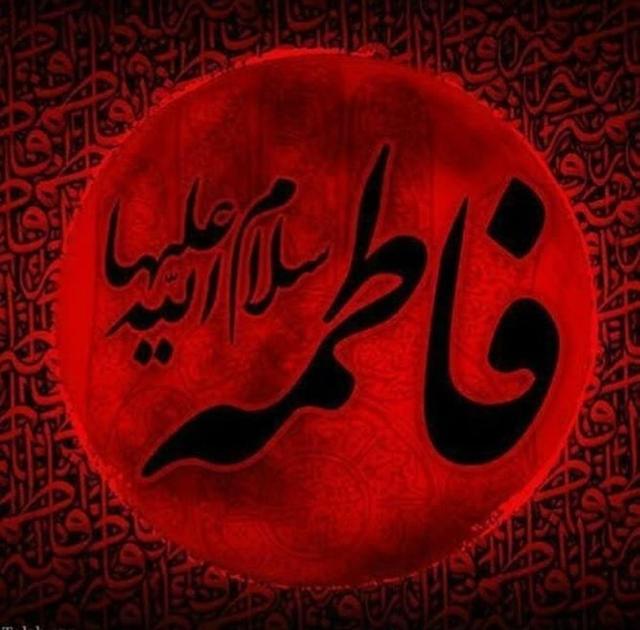 حضرت فاطمه زهرا(س) ثمره رسالت خاتم‌الانبیا و عصاره راه انبیای الهی است