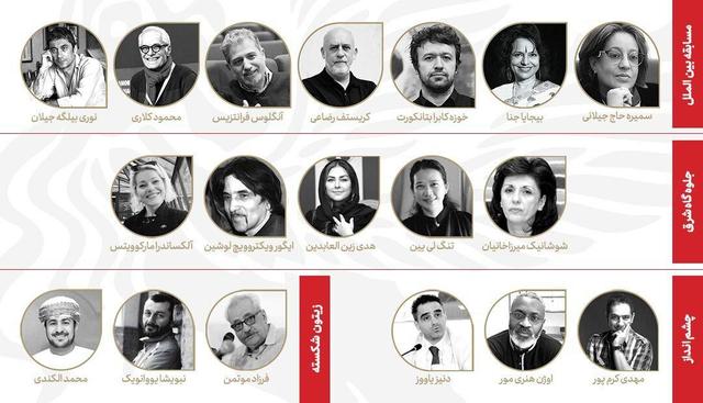 آشنایی با داوران بخش‌های مختلف جشنواره جهانی فیلم فجر