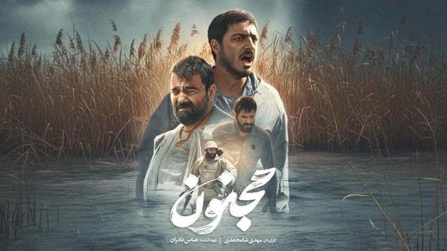 «مجنون» پرفروش‌ترین فیلم دفاع مقدس سینمای ایران شد
