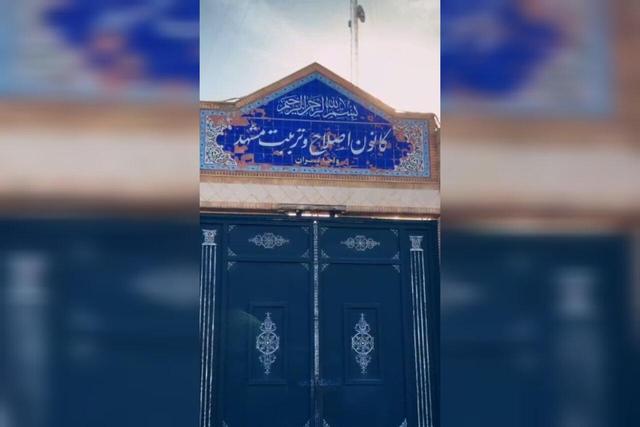 حضور خادمان رضوی در کانون اصلاح و تربیت مشهد