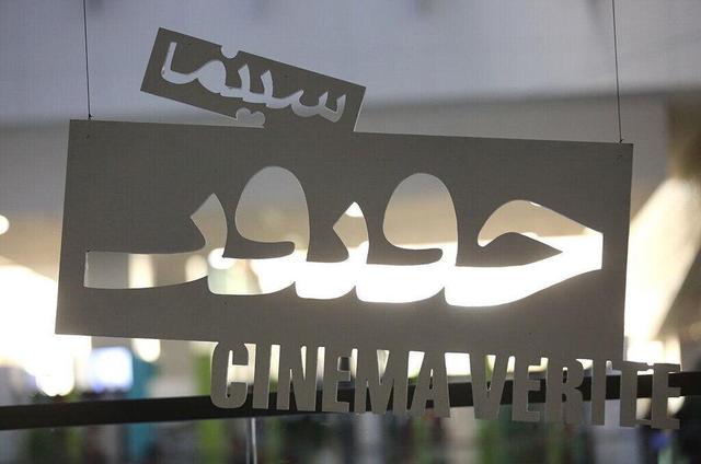 اکران ۱۱ مستند بلند بخش مسابقه بین‎‌الملل «سینماحقیقت ۱۹» 