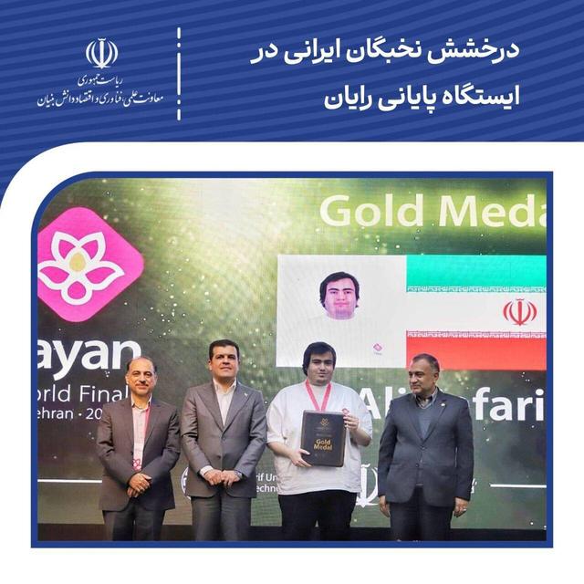 پایان مسابقات بین‌المللی برنامه‌نویسی و هوش مصنوعی رایان با درخشش ستارگان ایرانی