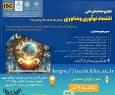 برگزاری نخستین همایش ملی «اقتصاد نوآوری و فناوری؛ چالش‌ها، فرصت‌ها و پیشران‌ها» به میزبانی دانشگاه خوارزمی