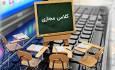 غیرحضوری شدن کلاس‌های مقطع ابتدایی استان در روز‌های شنبه و یکشنبه هفته آینده