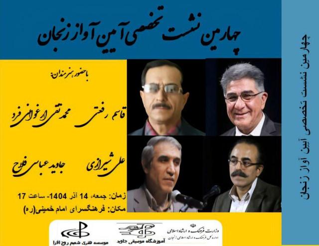 معرفی آوازخوانان جوان، میانسال ناشناخته/ قاسم رفعتی در زنجان آواز میخواند