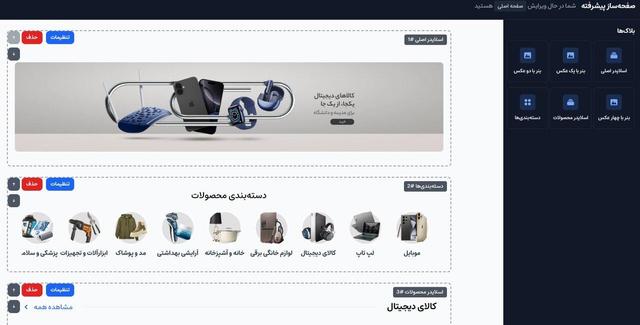 فروشگاه ساز رینوفای؛ تلفیق هوش مصنوعی و ابزارهای فروش در یک فروشگاه ساز آنلاین