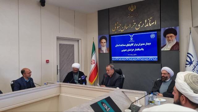 حمایت ۹۰۰ میلیاردی استاندار خراسان جنوبی از کانون‌های مساجد