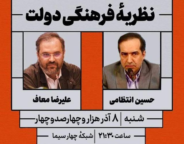 مناظره «نظریه فرهنگی دولت» برگزار می‌شود