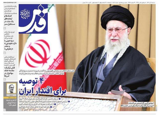 صفحه اول روزنامه های خراسان رضوی ۸ آذر