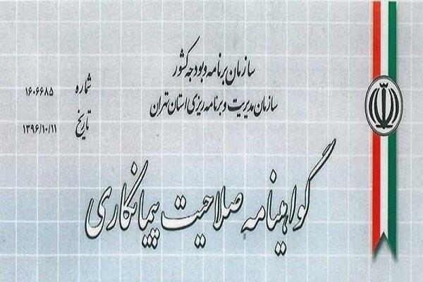 چگونه گواهی صلاحیت پیمانکاری بگیریم؟