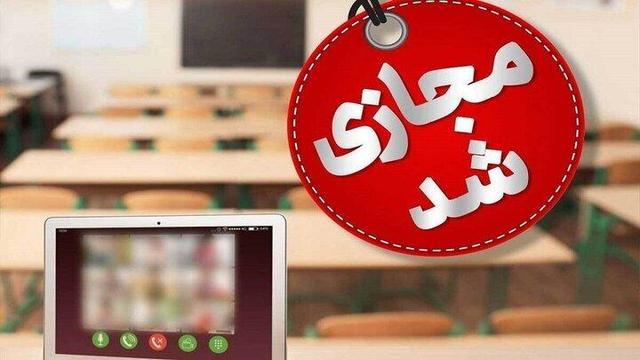 فعالیت مدارس ابتدایی اراک، ساوه و شازند فردا یکشنبه غیرحضوری شد