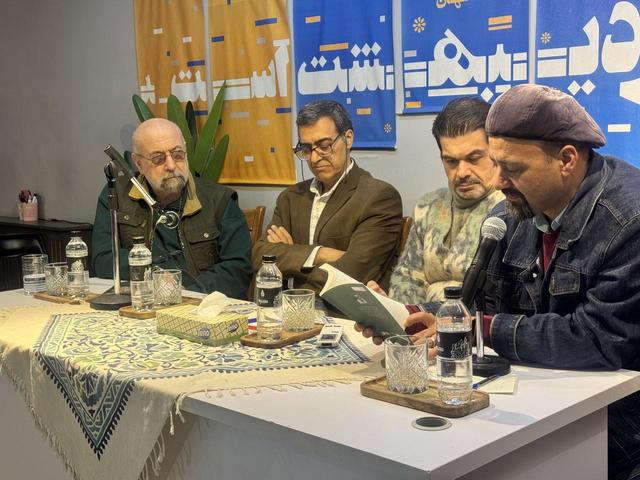 کتاب «برف کهنه، برف نو» در اصفهان رونمایی شد
