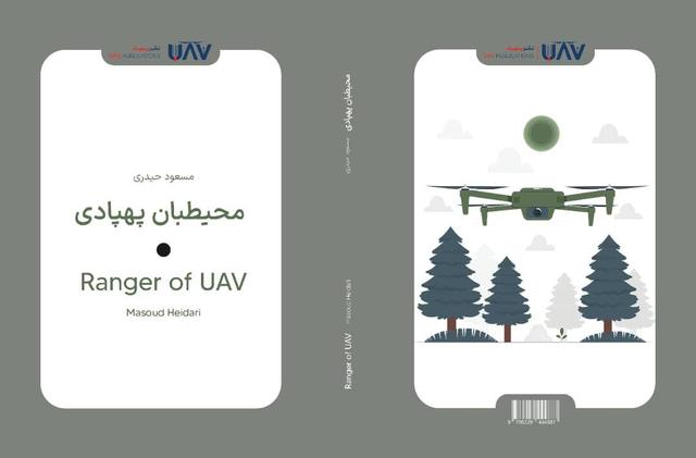 کتاب «محیط‌بان پهپادی» روشی برای کنترل آتش‌سوزی جنگل‌ها