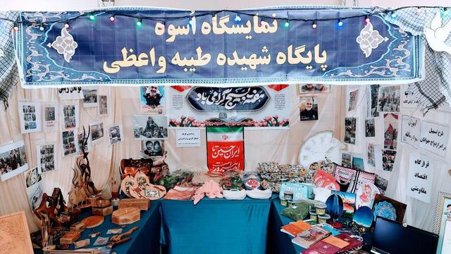 نمایشگاه اسوه‌های بسیج گلپایگان افتتاح شد