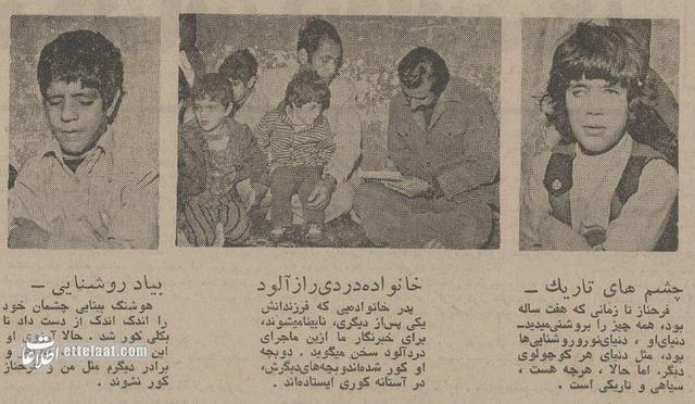 همه ۵فرزند این خانواده نابینا می‌شدند! +عکس و جزئیات