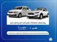 با وجود تاخیر در تحویل خودروها؛ اقدام سایپا برای پیش‌فروش خودرو