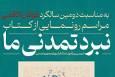 کتاب «نبرد تمدنی ما» منتشر شد