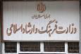 جزئیات تعطیلی مراکز فرهنگی تهران در روزهای ۹ و ۱۰ آذر