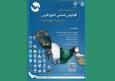 ششمین کنفرانس بین‌المللی اقیانوس‌شناسی خلیج‌فارس برگزار می‌شود