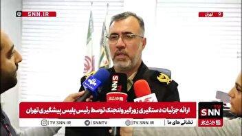 سردار قاسم پور: شب تلفن همراه یک دانشجو در محدوده ولنجک سرقت میشود / کمتر از 3 ساعت سارق شناسایی و دستگیر شد