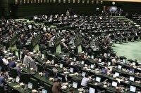 تصویب دو فوریت لایحه الحاق برخی مواد به مقررات مالی دولت