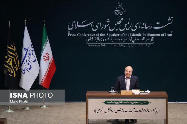 11 آذر؛ دومین نشست خبری رئیس مجلس