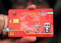 کارت سوخت خودرو‌های وارداتی، دولتی، آزاد و یا به نام مالک قبلی نیاز به تعویض ندارد