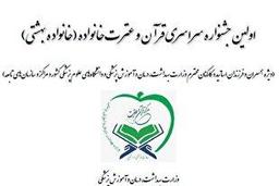 جزئیات آزمونهای قرآنی خانواده نظام سلامت اعلام شد