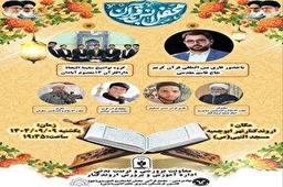 محفل انس با قرآن در اروندکنار برگزار میشود