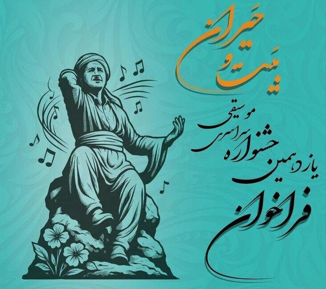 صدای سردشت، طنین ملی: از کوه‌ها تا صحنه بزرگ موسیقی ایران!