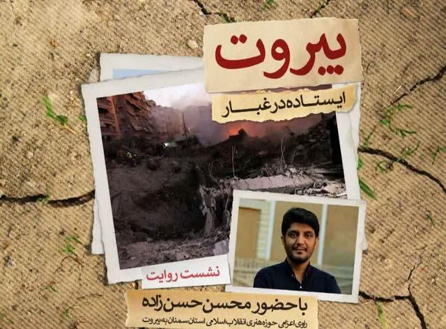 روایت راوی ایرانی از روزهای پس از شهادت سید حسن نصرالله