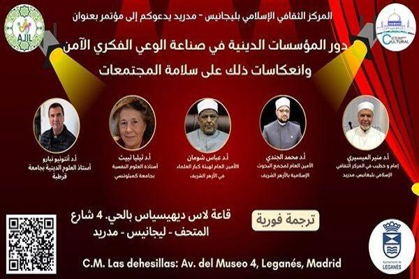 مادرید میزبان همایش «نقش نهادهای دینی در تقویت ذهن‌آگاهی»