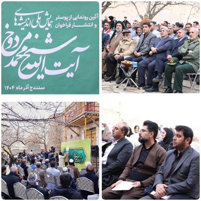 تخصیص ۲۰ میلیارد ریال اعتبار برای احداث موزه آیتالله مردوخ کردستانی