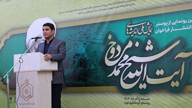 آغاز بزرگداشت شخصیت‌های علمی، مفاخر و چهره‌های ماندگار کردستان