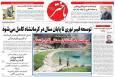 صفحه اول روزنامه‌های کرمانشاه یکشنبه نهم آذرماه