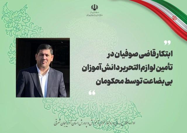 ابتکار قاضی صوفیان در تأمین لوازم‌التحریر دانش‌آموزان بی‌بضاعت توسط محکومان