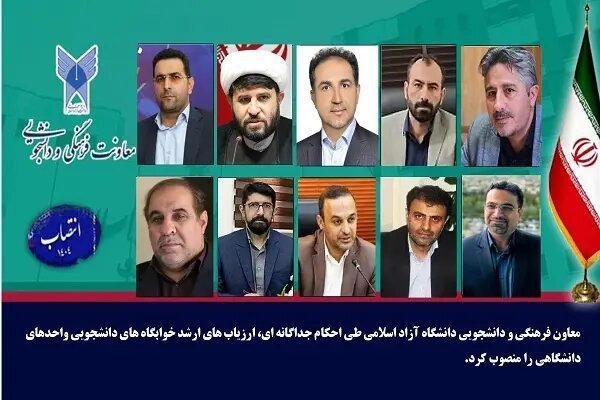 انتصاب ارزیابهای ارشد خوابگاههای دانشجویی دانشگاه آزاد اسلامی در سال ۱۴۰۴