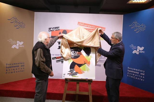 رونمایی از پوستر «سینماحقیقت۱۹»/ الهام از فرهنگ ایرانی و تلاش برای نوآوری