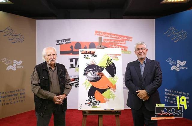 جشنواره سینما حقیقت امسال با چه بخش‌هایی برگزار می شود