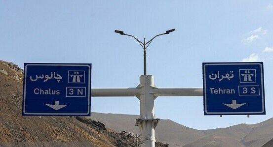 جاده چالوس ۱۰ روز بسته می‌شود