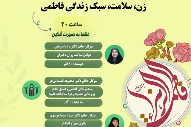 نشستهای «زن، سلامت، سبک زندگی فاطمی» برگزار میشود