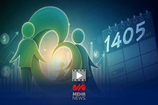 آغاز طرح «کارت امید مادر» از فروردین ۱۴۰۵